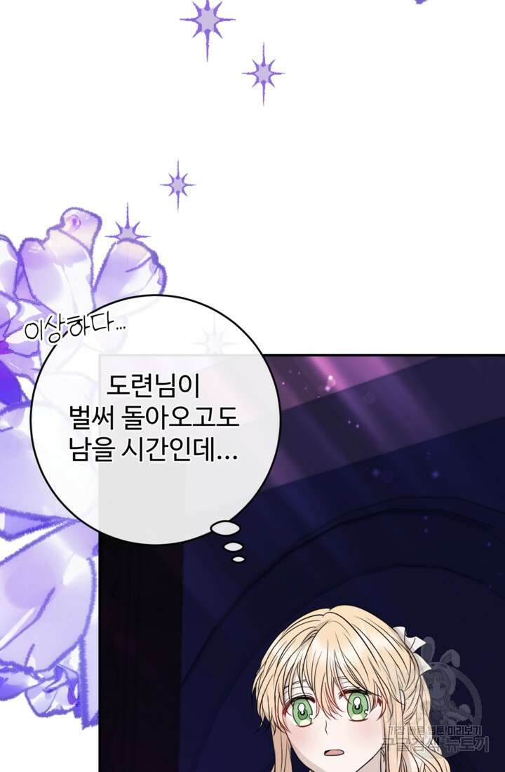 오작교의 하녀일지 30화 3