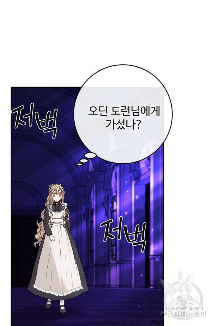 오작교의 하녀일지 30화 5