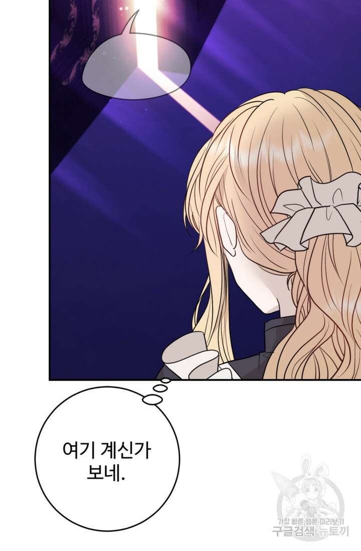 오작교의 하녀일지 30화 7