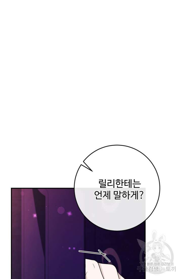 오작교의 하녀일지 30화 8