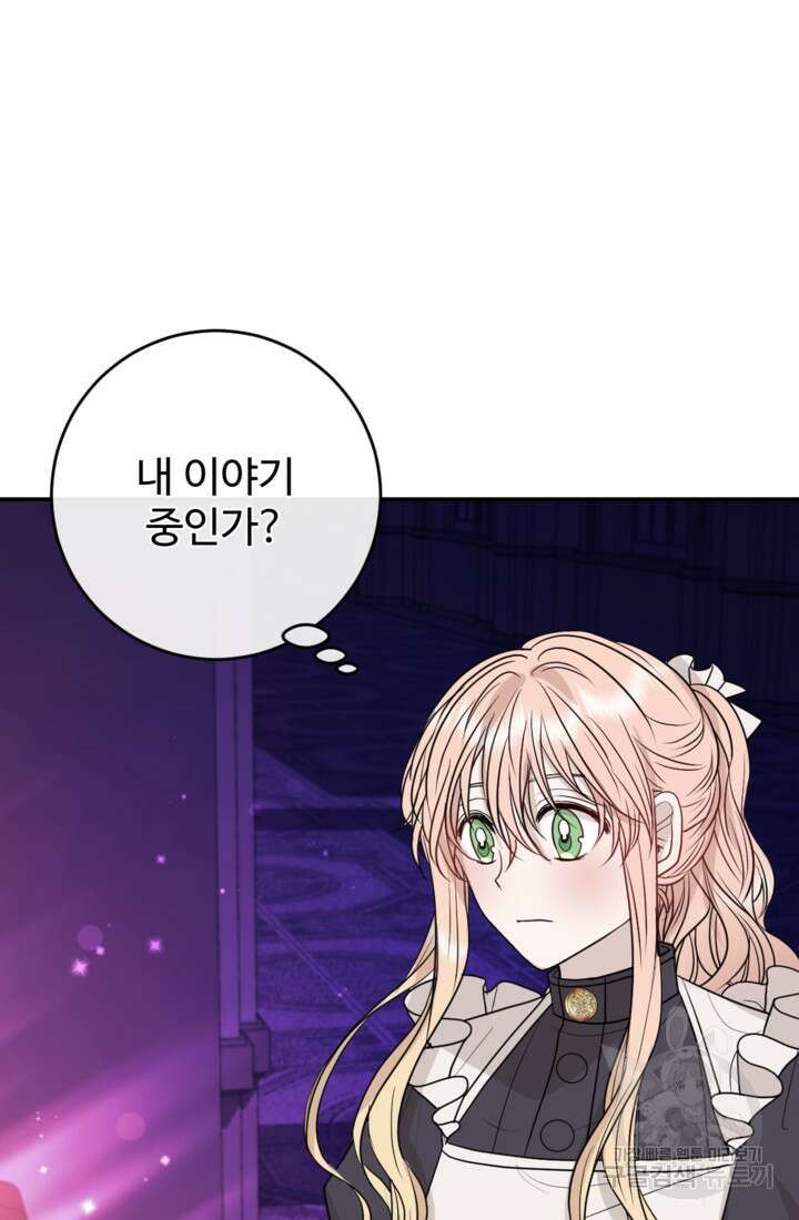 오작교의 하녀일지 30화 10