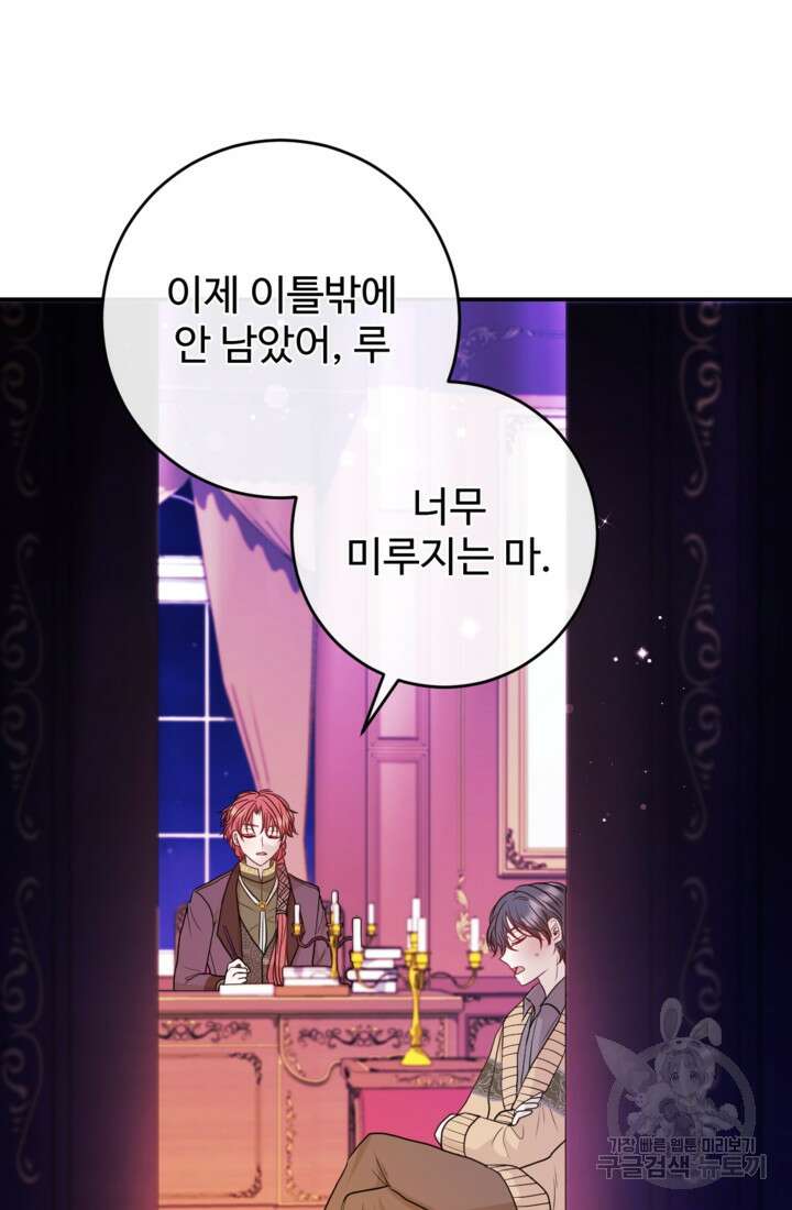 오작교의 하녀일지 30화 12