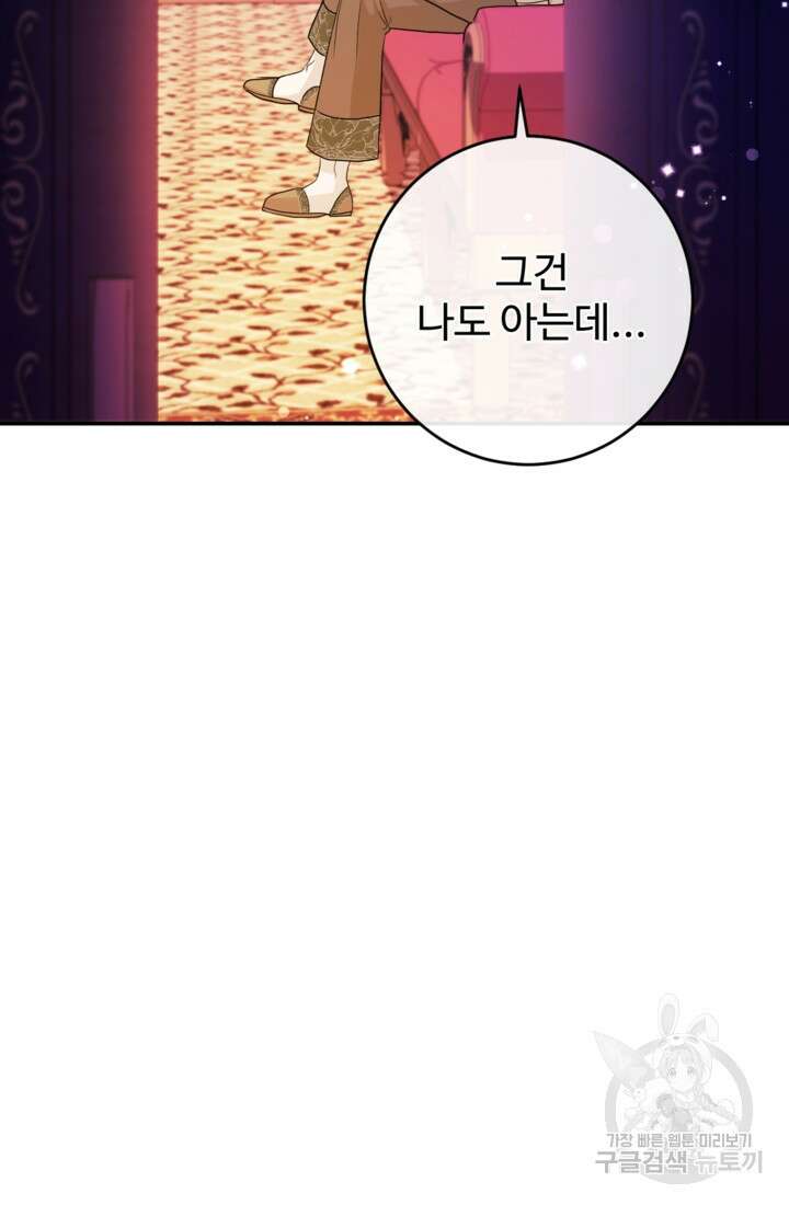 오작교의 하녀일지 30화 13