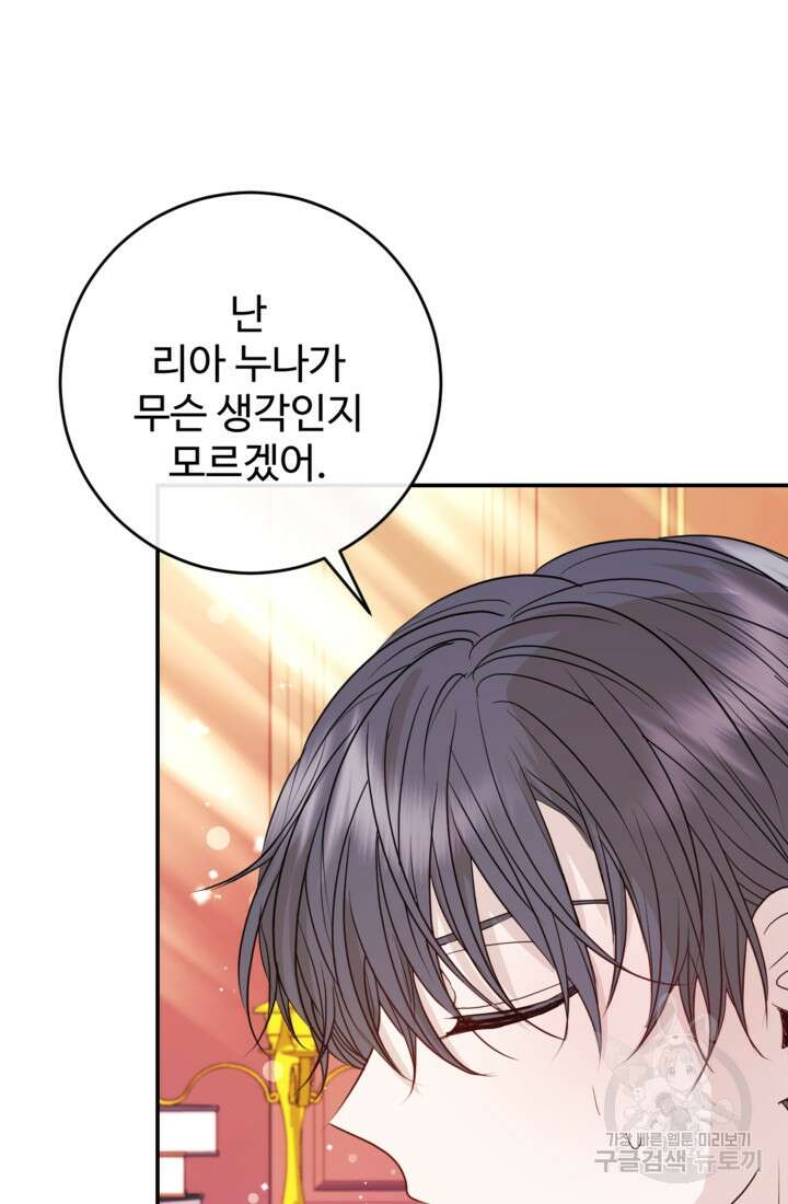 오작교의 하녀일지 30화 14