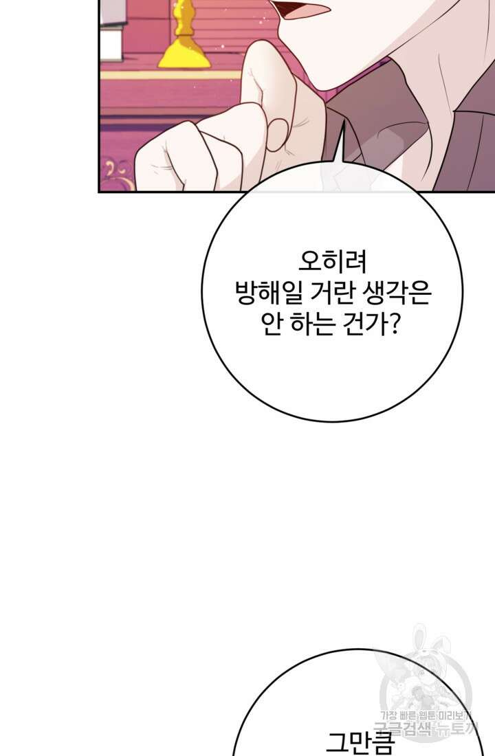 오작교의 하녀일지 30화 15