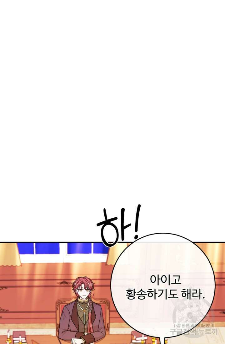 오작교의 하녀일지 30화 17
