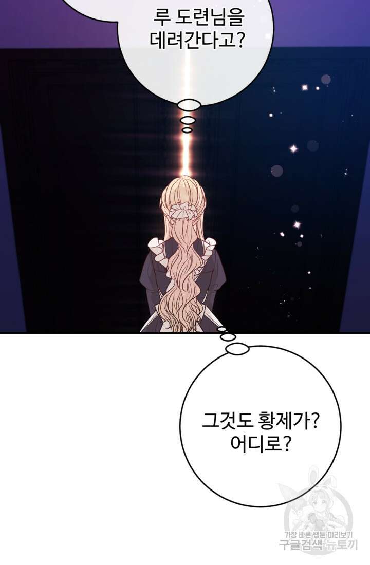오작교의 하녀일지 30화 19