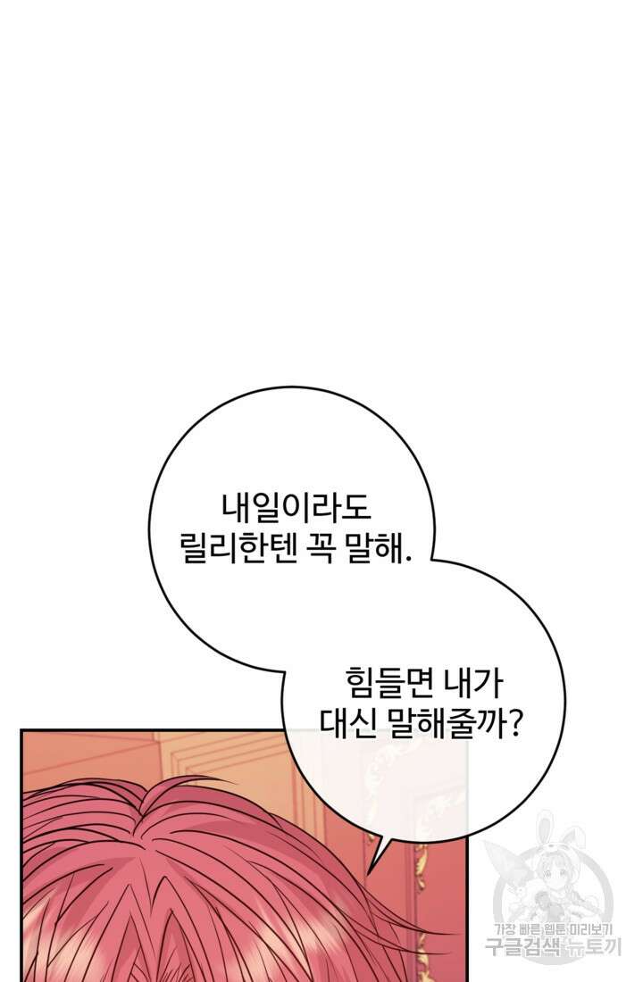 오작교의 하녀일지 30화 20