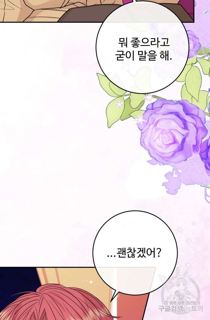 오작교의 하녀일지 30화 23