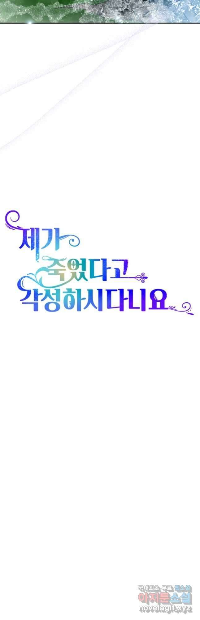 제가 죽었다고 각성하시다니요 35화 3