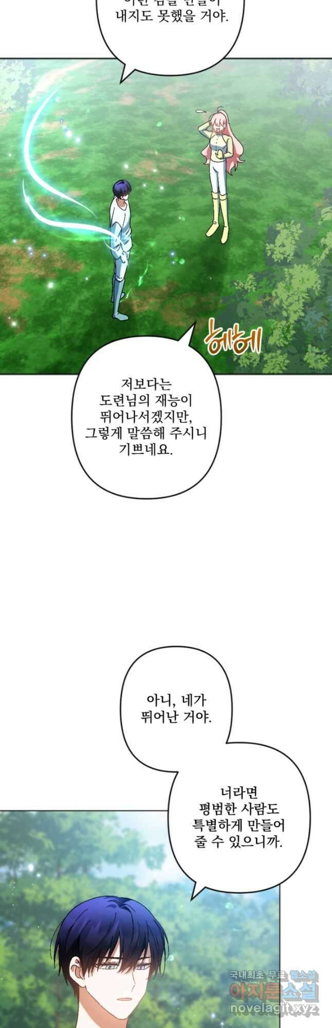 제가 죽었다고 각성하시다니요 35화 5