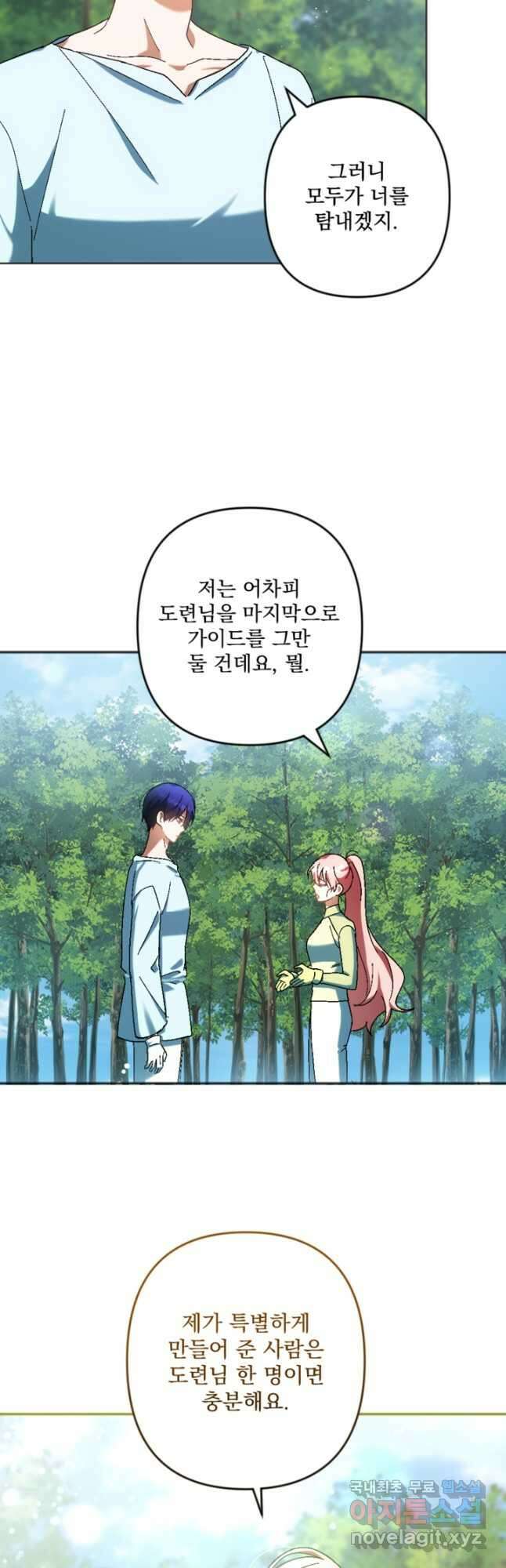 제가 죽었다고 각성하시다니요 35화 6