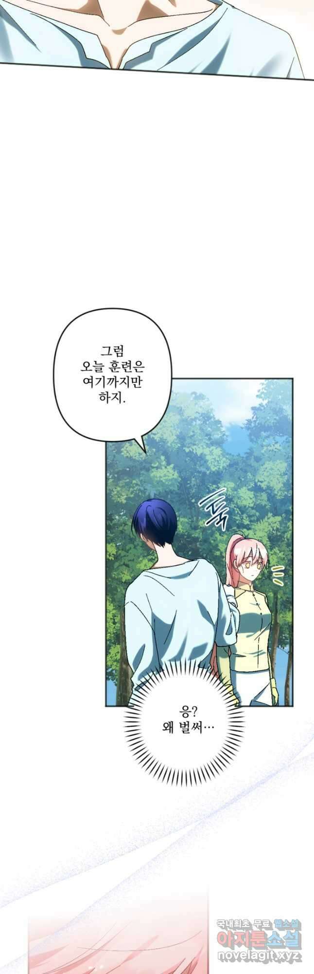 제가 죽었다고 각성하시다니요 35화 8