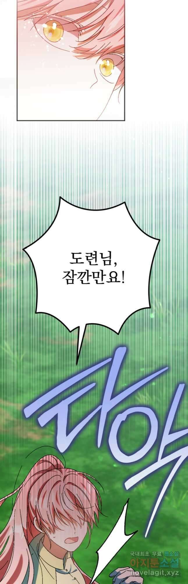 제가 죽었다고 각성하시다니요 35화 9
