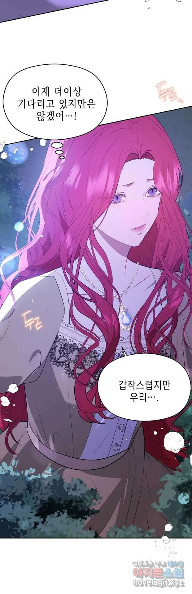 남주를 꼬시려던 건 아니었습니다 72화 2