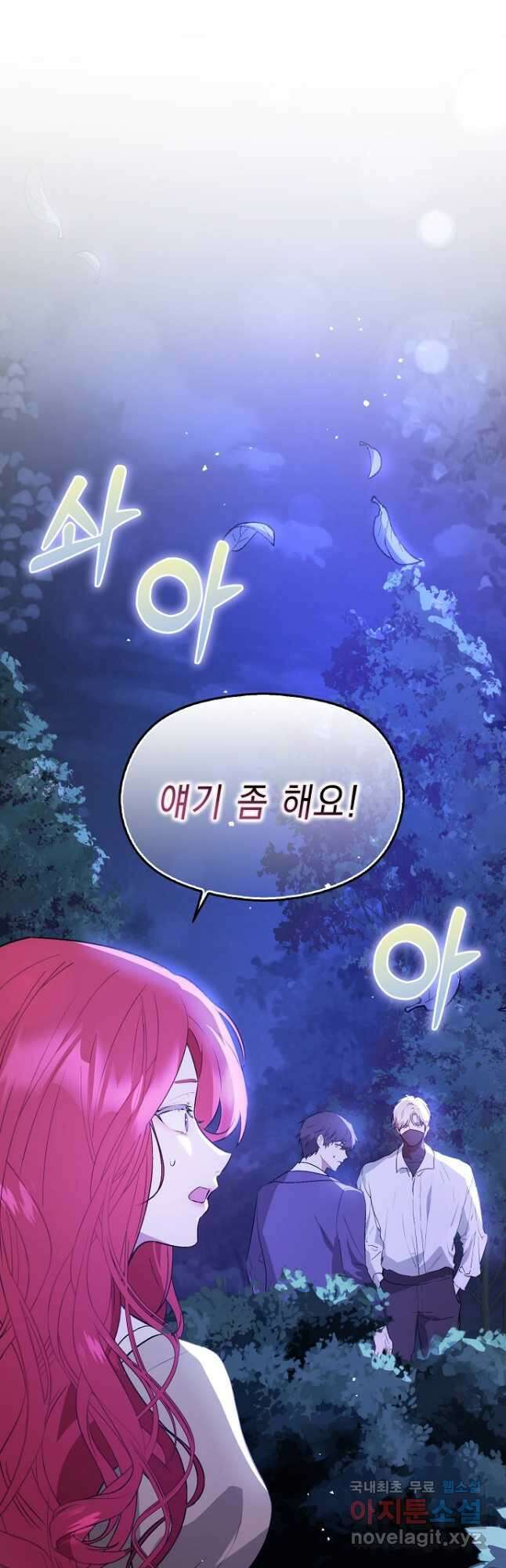 남주를 꼬시려던 건 아니었습니다 72화 3