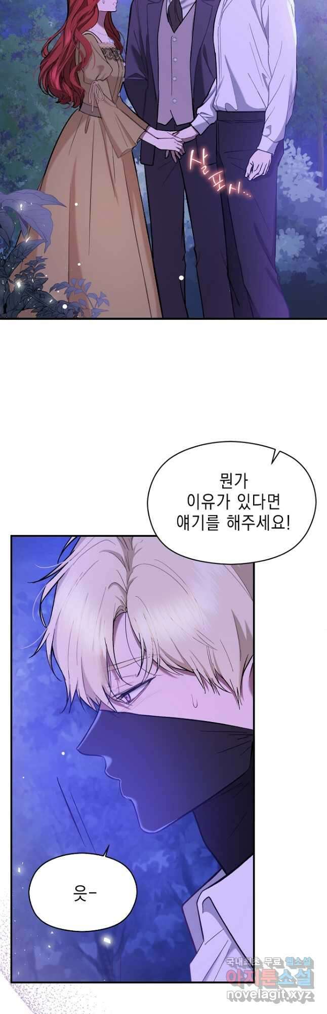 남주를 꼬시려던 건 아니었습니다 72화 6