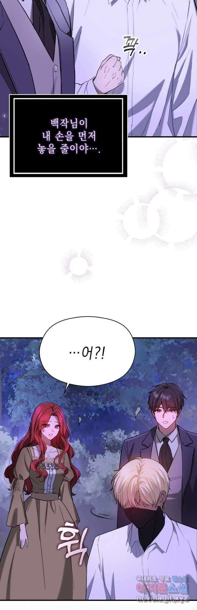 남주를 꼬시려던 건 아니었습니다 72화 10
