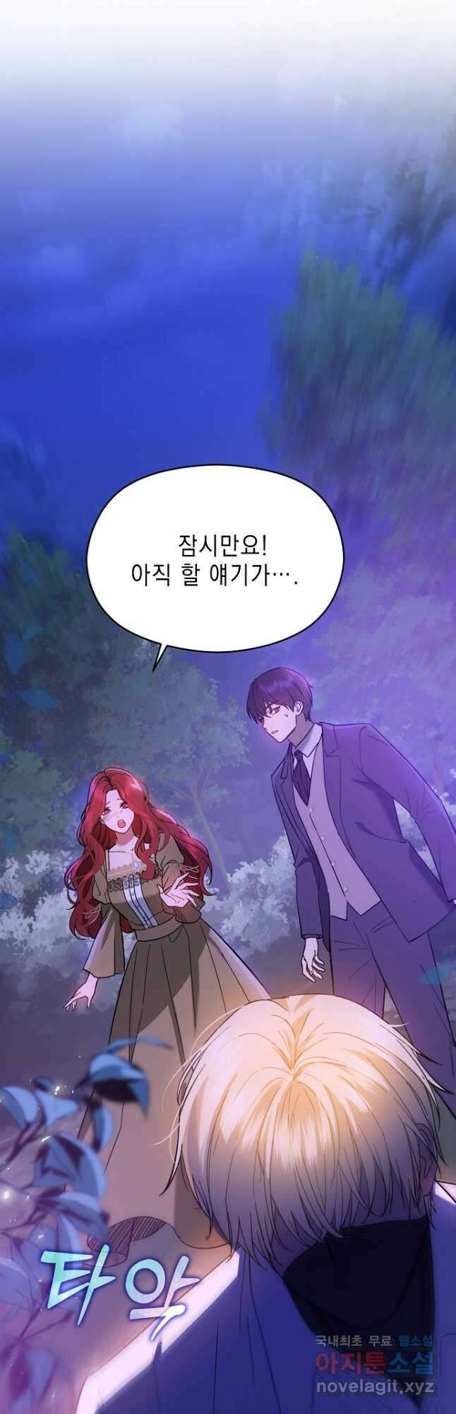 남주를 꼬시려던 건 아니었습니다 72화 11
