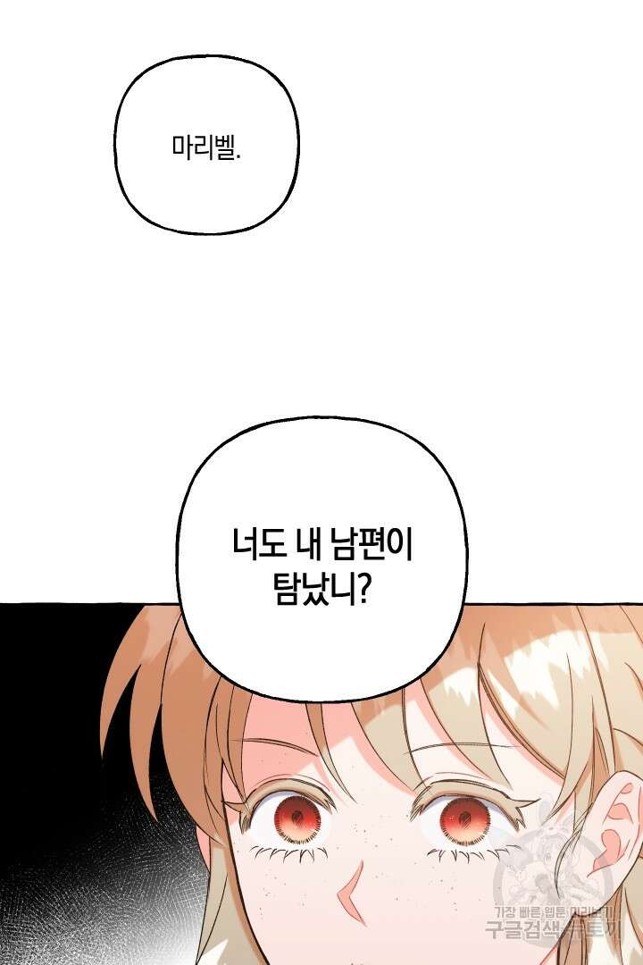 이만 놓아주세요, 공작님 71화 2