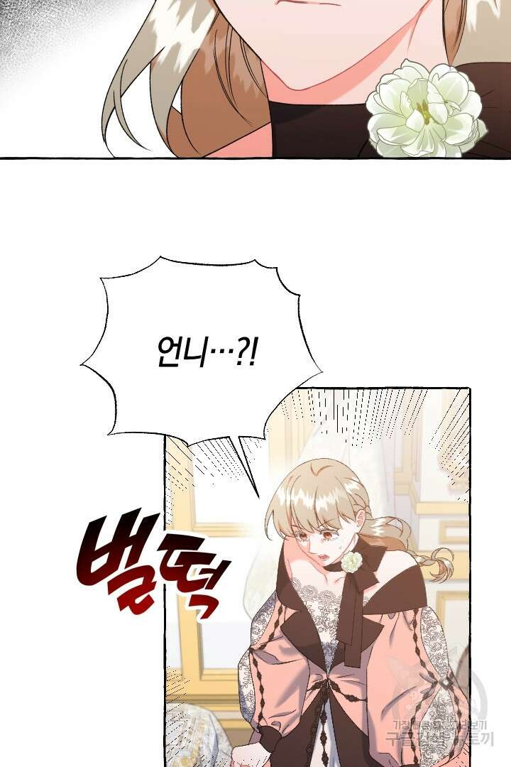 이만 놓아주세요, 공작님 71화 3
