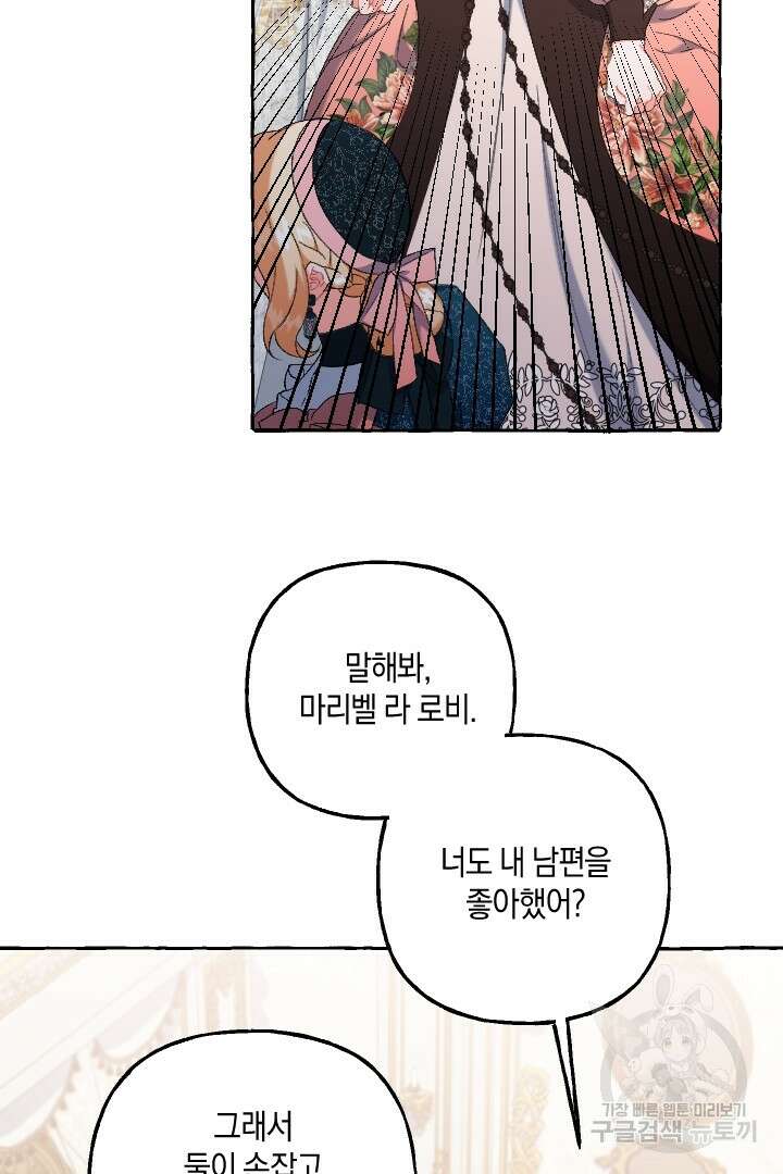 이만 놓아주세요, 공작님 71화 4