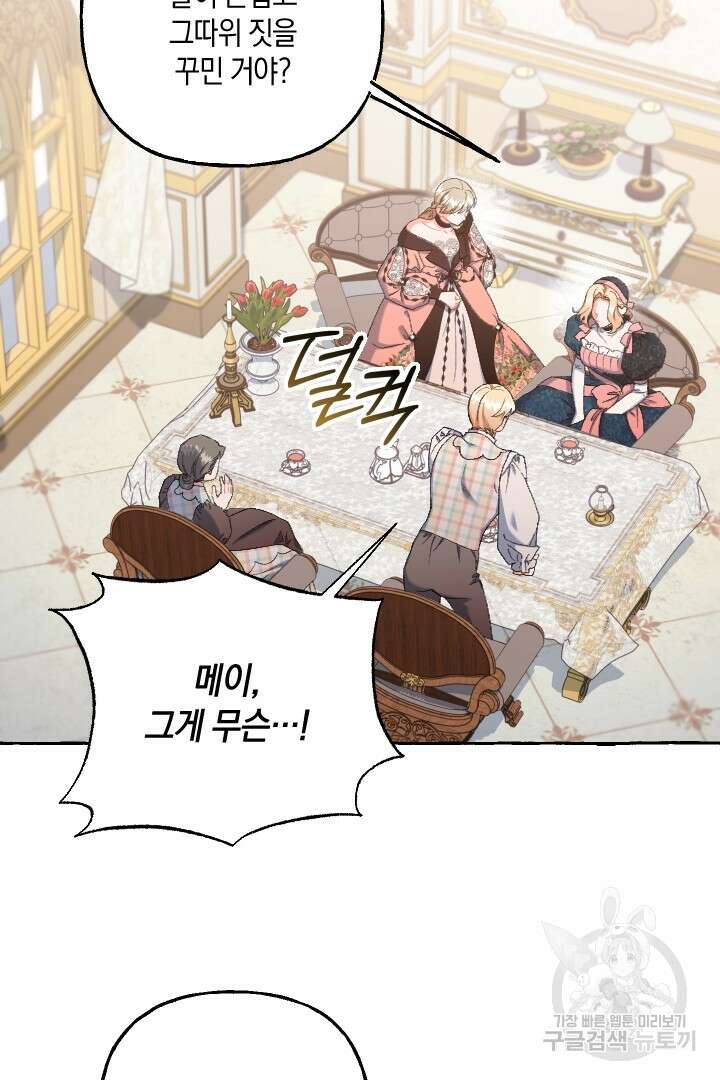 이만 놓아주세요, 공작님 71화 5