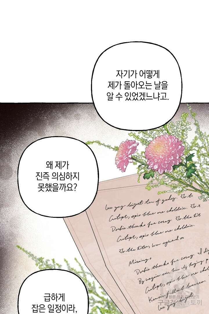 이만 놓아주세요, 공작님 71화 8