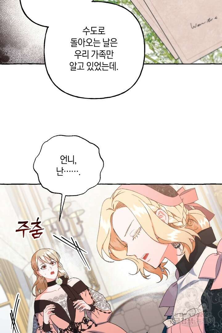 이만 놓아주세요, 공작님 71화 9
