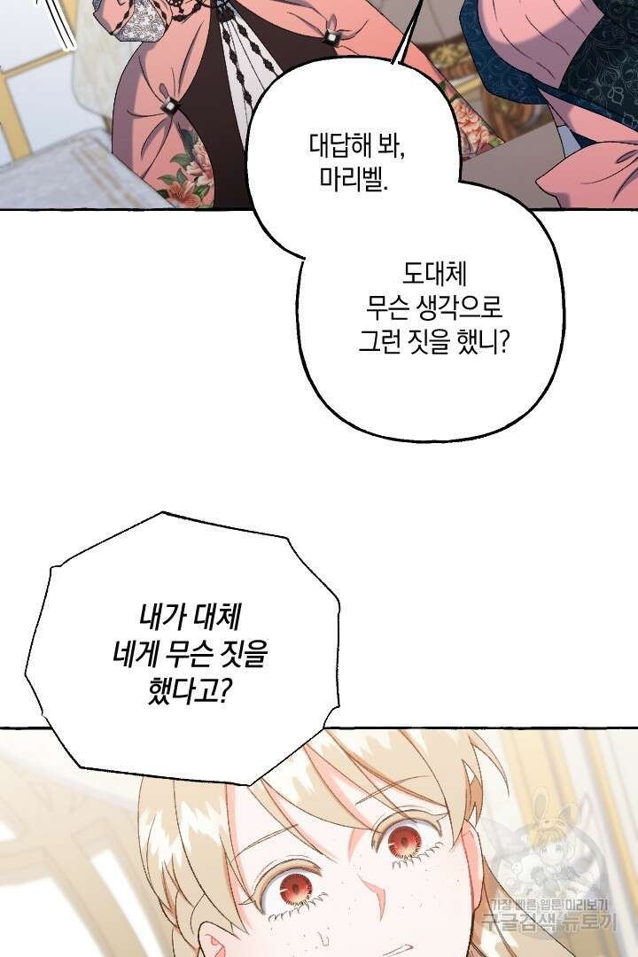 이만 놓아주세요, 공작님 71화 10