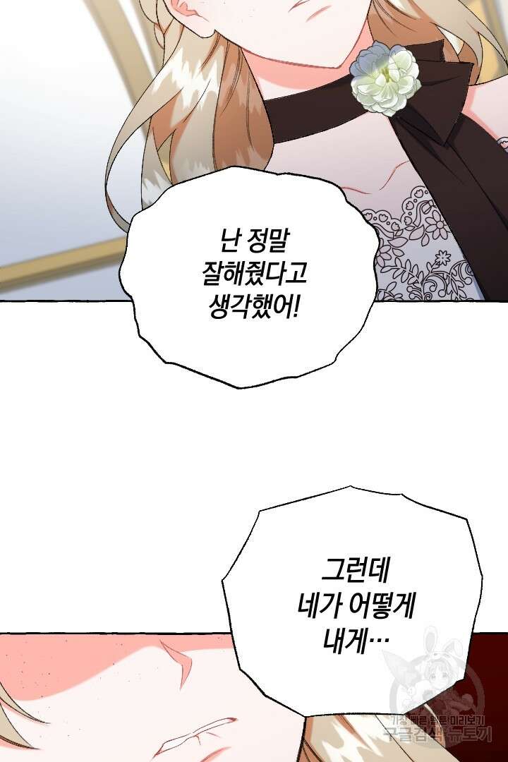 이만 놓아주세요, 공작님 71화 11