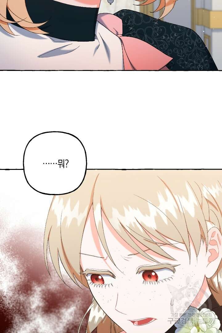 이만 놓아주세요, 공작님 71화 14