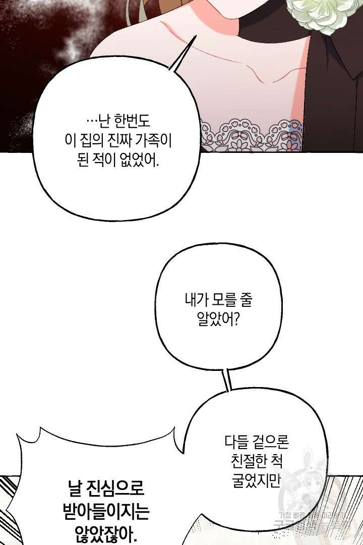 이만 놓아주세요, 공작님 71화 15
