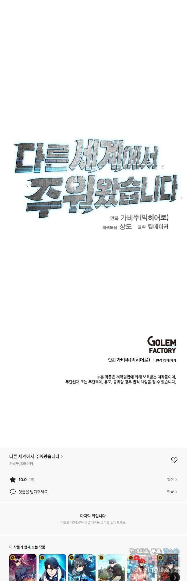 다른 세계에서 주워왔습니다 194화 54
