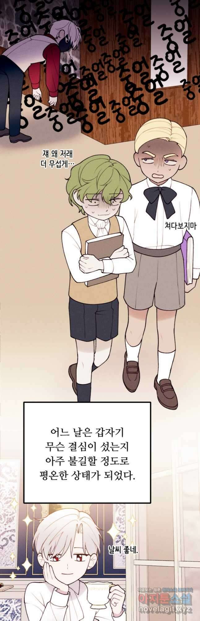 남이 된 남동생이 남편이 되려 한다 81화 3