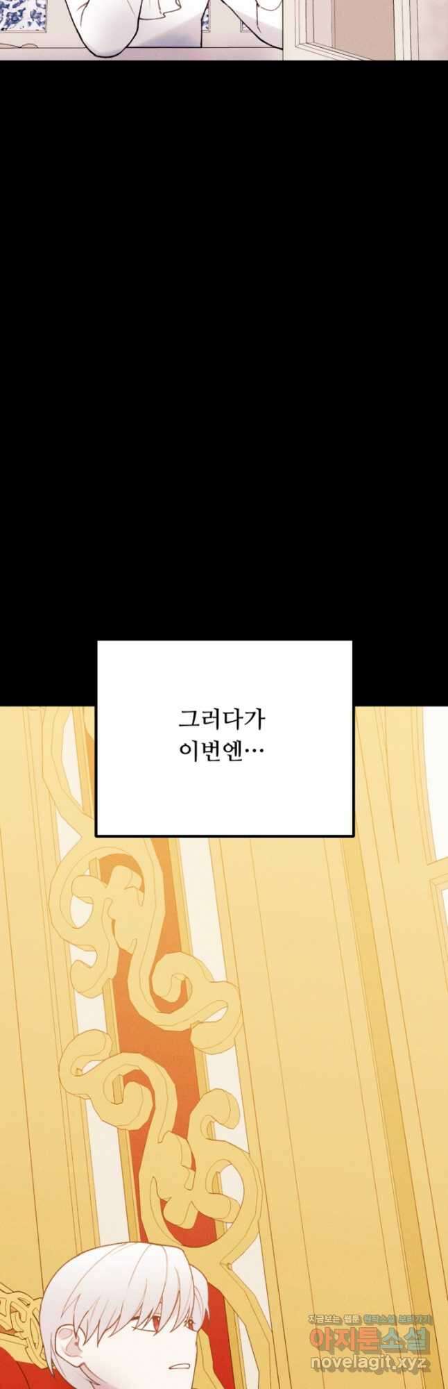 남이 된 남동생이 남편이 되려 한다 81화 4