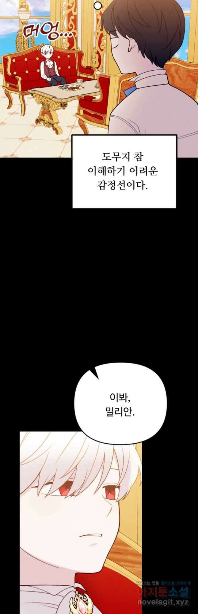 남이 된 남동생이 남편이 되려 한다 81화 6