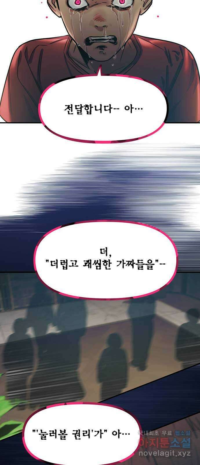 권리행사자 59화 : 선포 2