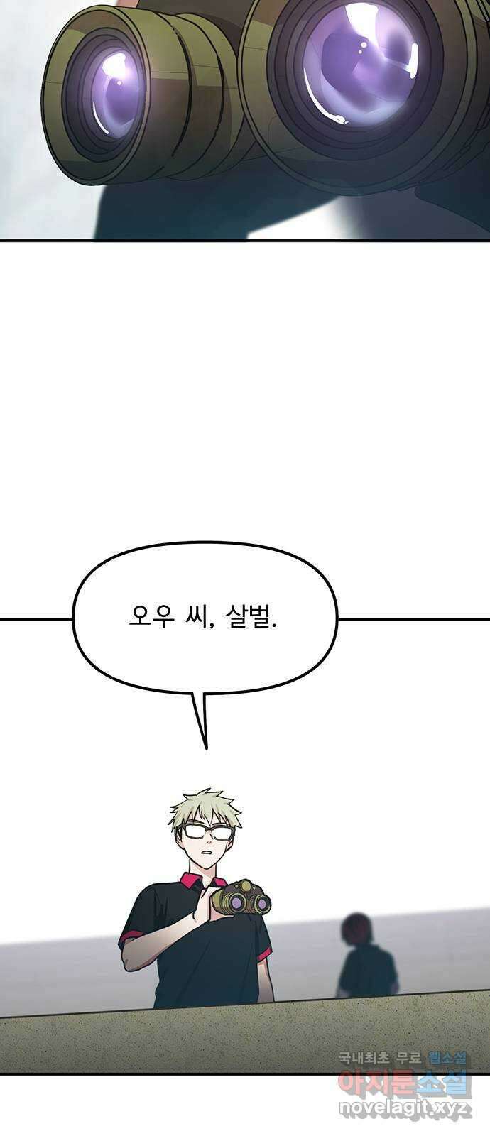 권리행사자 59화 : 선포 8