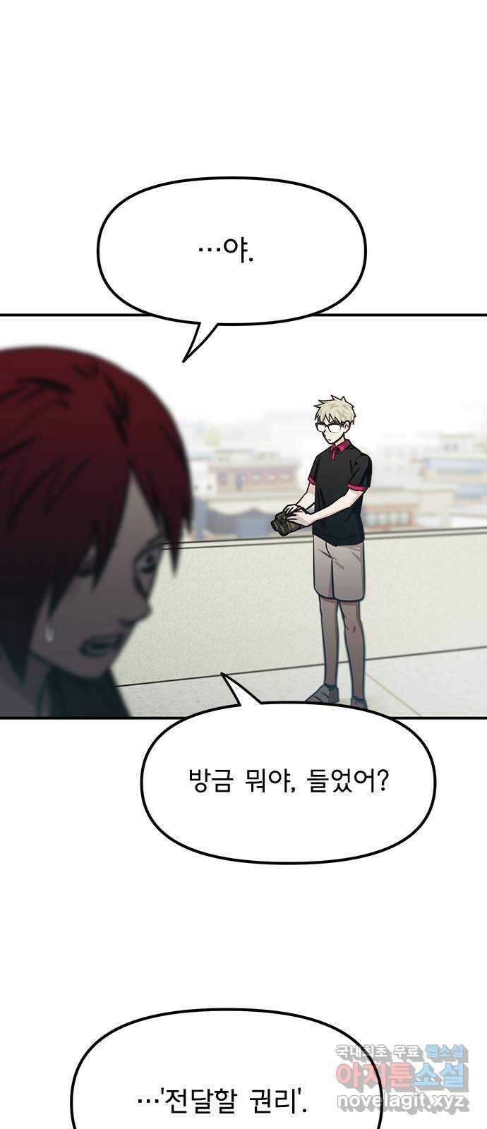 권리행사자 59화 : 선포 9