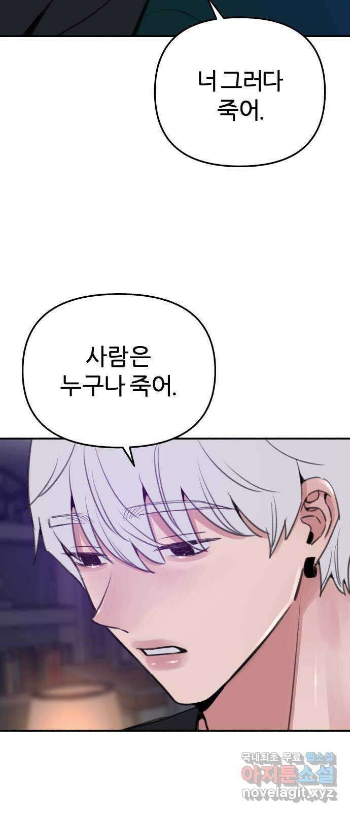 뮤즈 온 유명 40화 - ˝유명˝을 위해서 6