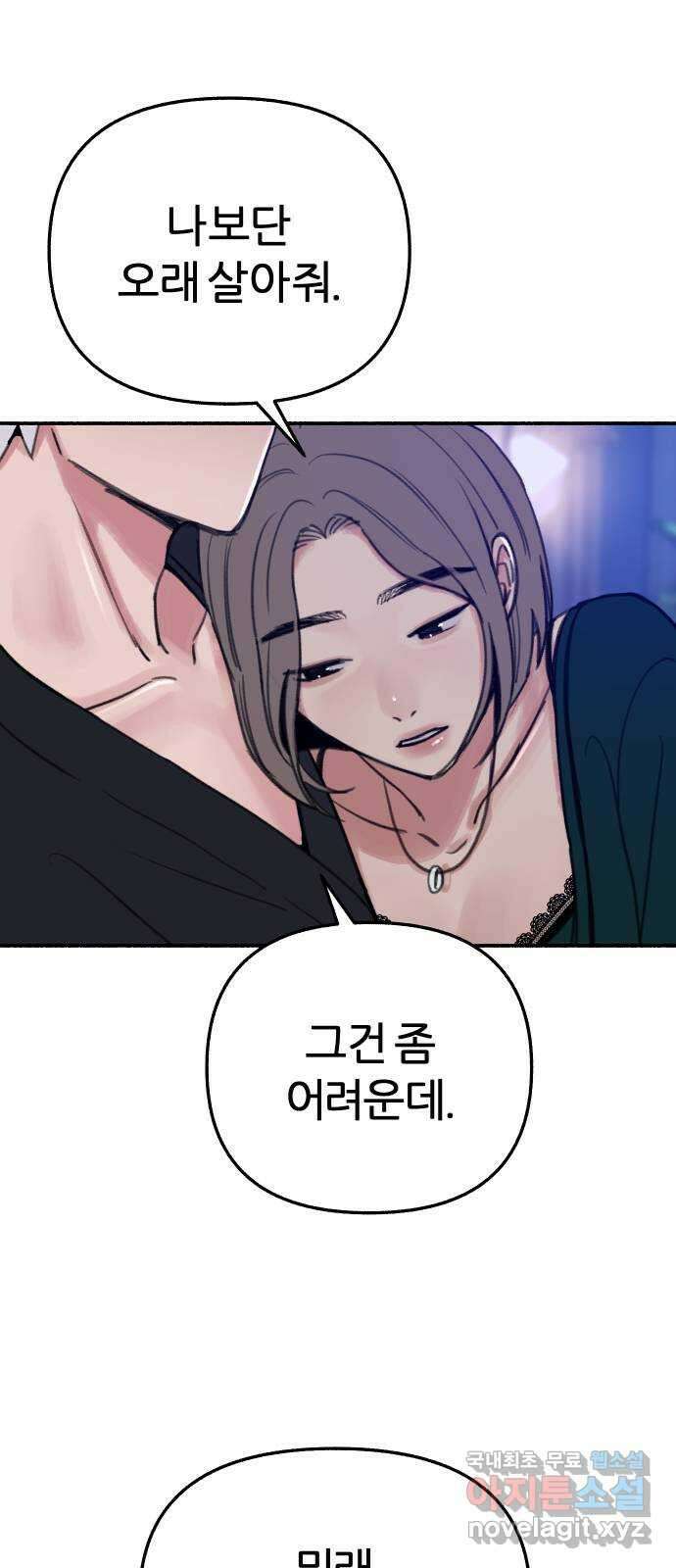뮤즈 온 유명 40화 - ˝유명˝을 위해서 7
