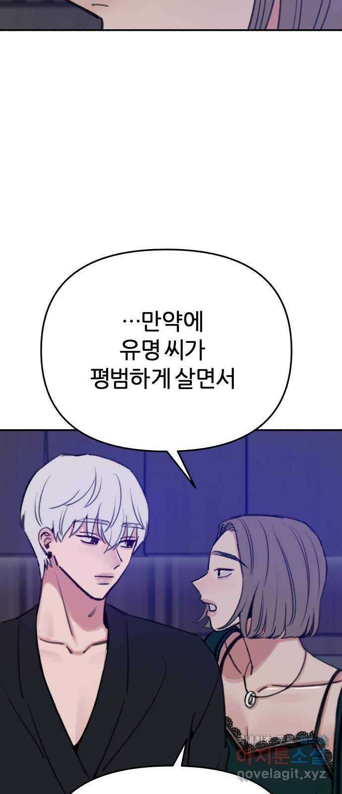 뮤즈 온 유명 40화 - ˝유명˝을 위해서 9