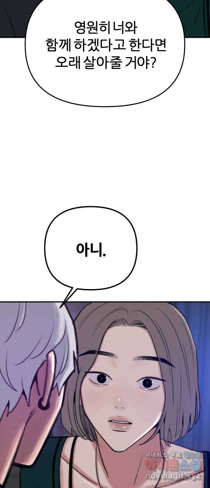 뮤즈 온 유명 40화 - ˝유명˝을 위해서 10