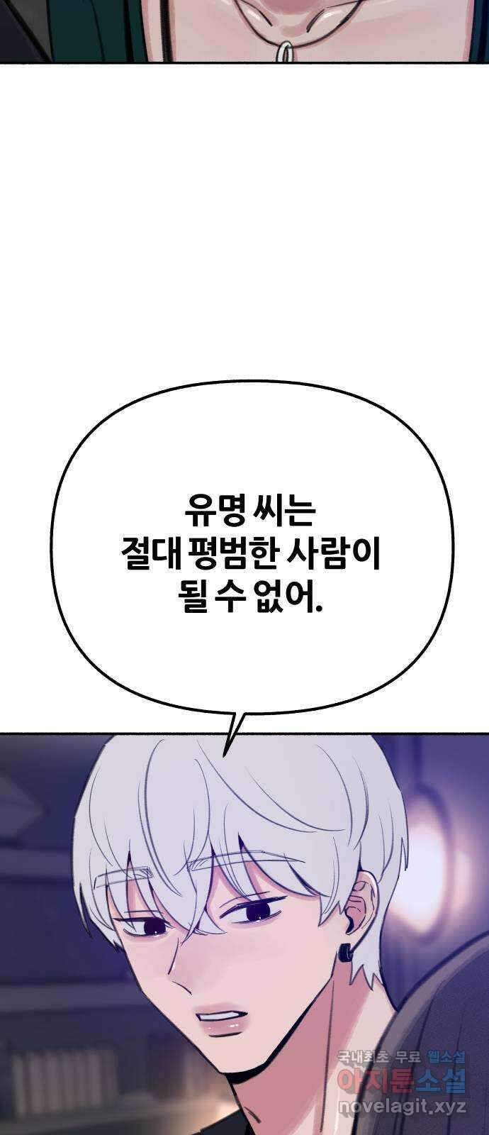 뮤즈 온 유명 40화 - ˝유명˝을 위해서 11