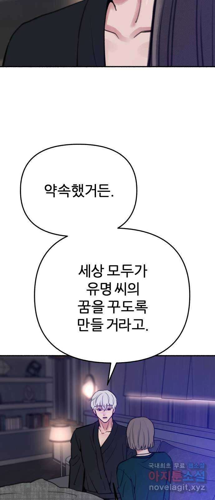 뮤즈 온 유명 40화 - ˝유명˝을 위해서 12