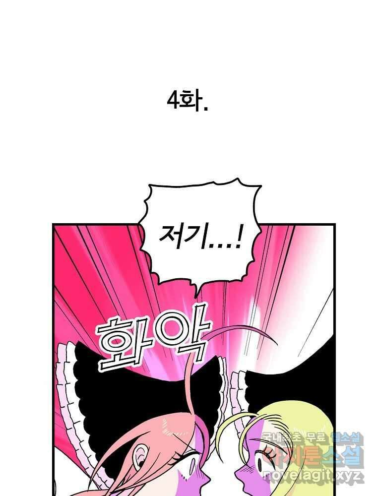 비밀 줄리엣 4화 1