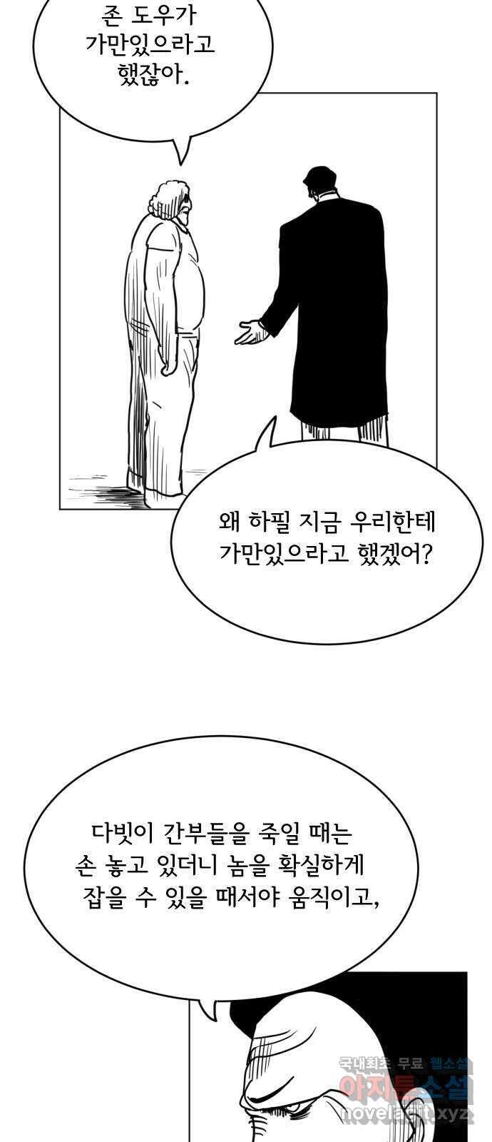 다빗 - 케찰코아틀 25화 9