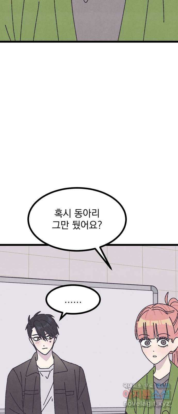 썩은 핑크의 법칙 15화 2