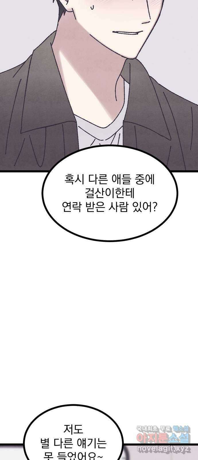 썩은 핑크의 법칙 15화 4